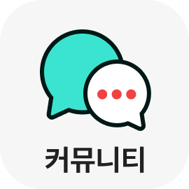 커뮤니티