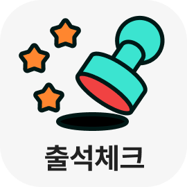 출석부